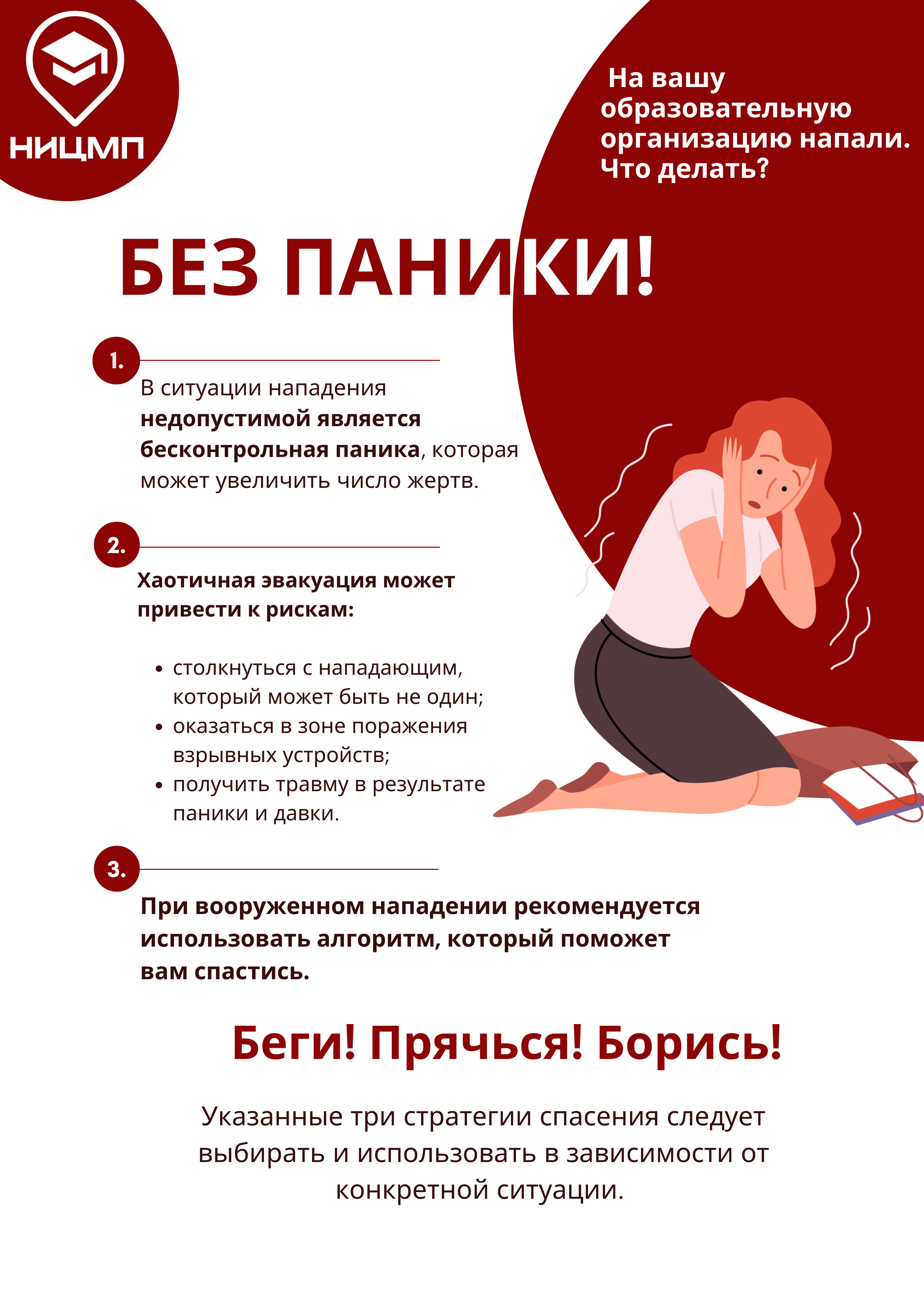 Algoritm pri napadeny 1